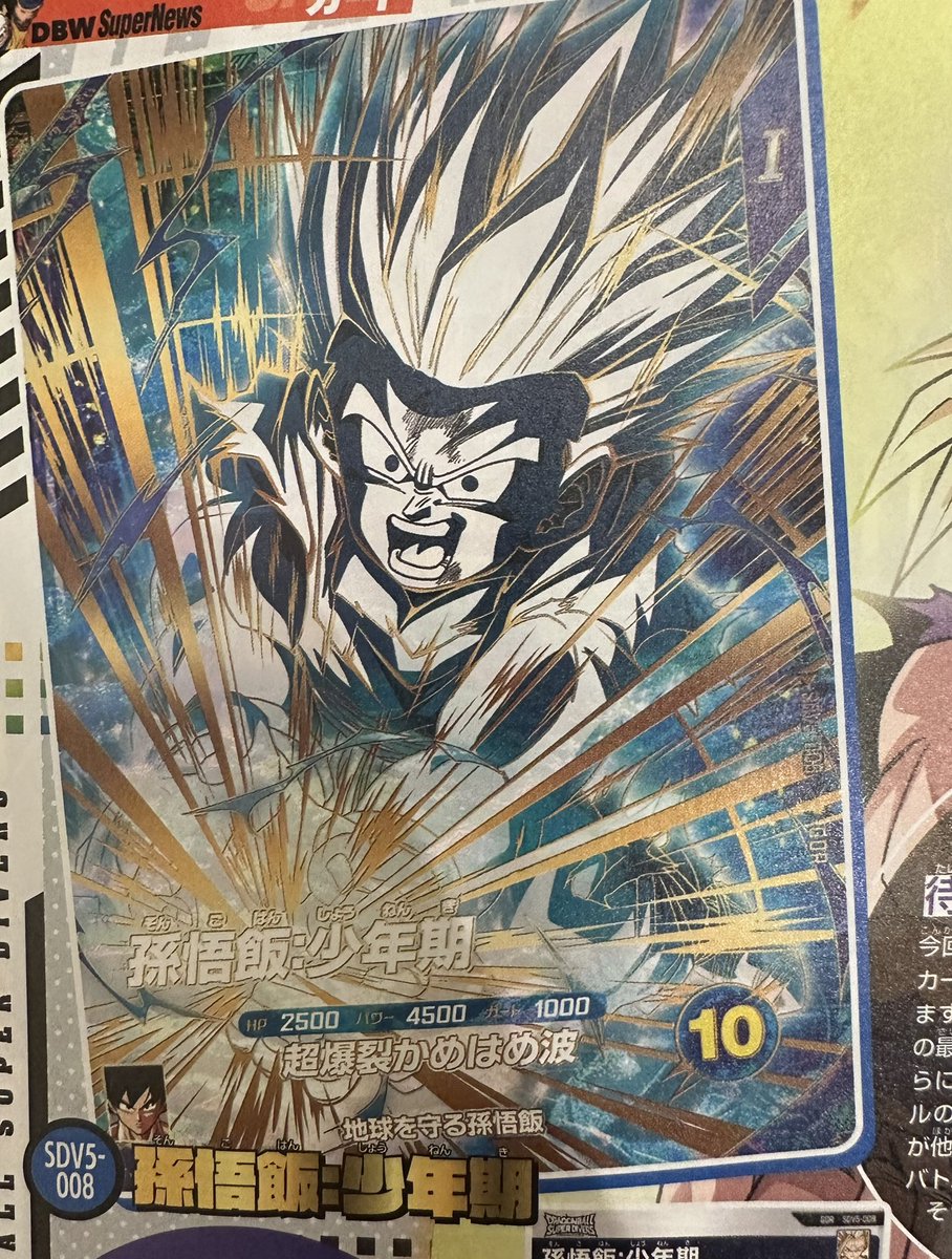 親カメ悟飯パラレル確定演出！！ そして通常盤のイラストも良い