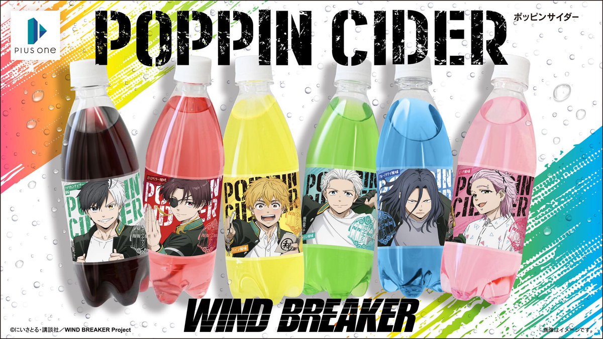 WIND BREAKER(ウィンドブレイカー) グッズ情報 (@WINDBREAKER_FAN) on X