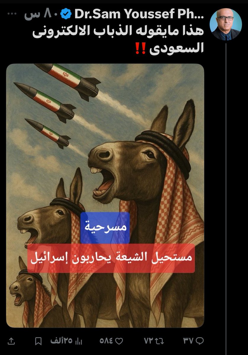 هل تعتقد أنك تسيء لنا حين تضع صور كاريكاتيريه بهذه الطريقه 
نفتخر بأننا سعوديين أعزنا الله وأكرمنا وتفضل علينا بنعم لا تعد ولا تُحصى ، لقد دعوت حقدك ليظهر رغمًا عنك على تغريداتك .

عقيدتنا ثابته وموافقنا واضحه ، جميعنا ضد الكيان الصهيوني اللعين ونقف خلف الهجمات للنظام الايراني