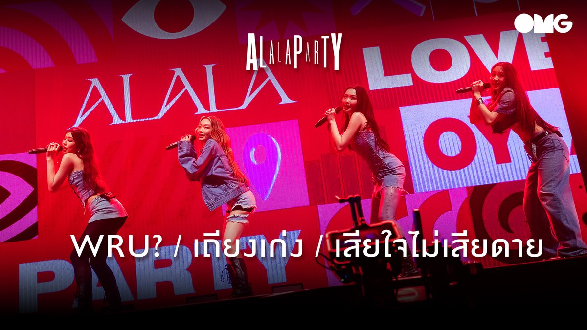 WhiteMusicClub's tweet photo. บันทึกการแสดงคอนเสิร์ต ALALA PARTY | ALALA - แวร์อิสความรัก/เถียงเก่ง/เสียใจไม่เสียดาย
📍https://t.co/vyTPiyCX8E
#OMG #OMGxALALA
#ALALA #ALALAPARTY
#Whitefox
#GMXR #ProducedByGMXR
#GMMMusic
#DRJ #ยิ้มมั่นใจไปกับDRJ https://t.co/Lnb5TdT5YR