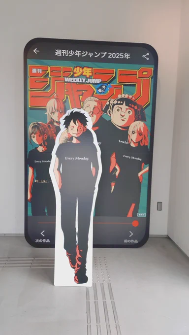 行ってきた #EveryMonday #少年ジャンプ