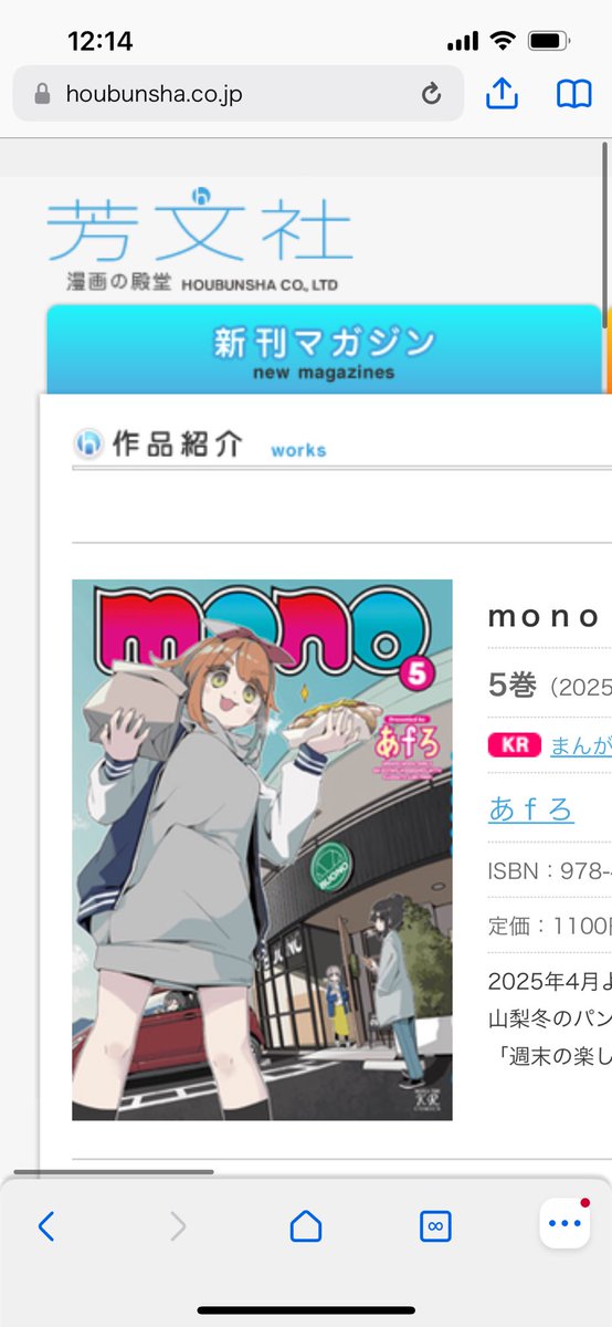 kawakubo_shoten's tweet image. 6/26発売
#あfろ先生 『 #mono5巻』
コミック 1,100円 オリジナル企画版 1,400円
(コミック➕ポストカード1枚) 全て税込!どちらも共通ペーパー付
発送希望の方はフォロー&発送希望!のコメントを✨DMにてご案内いたします😊
#芳文社 #川窪書店