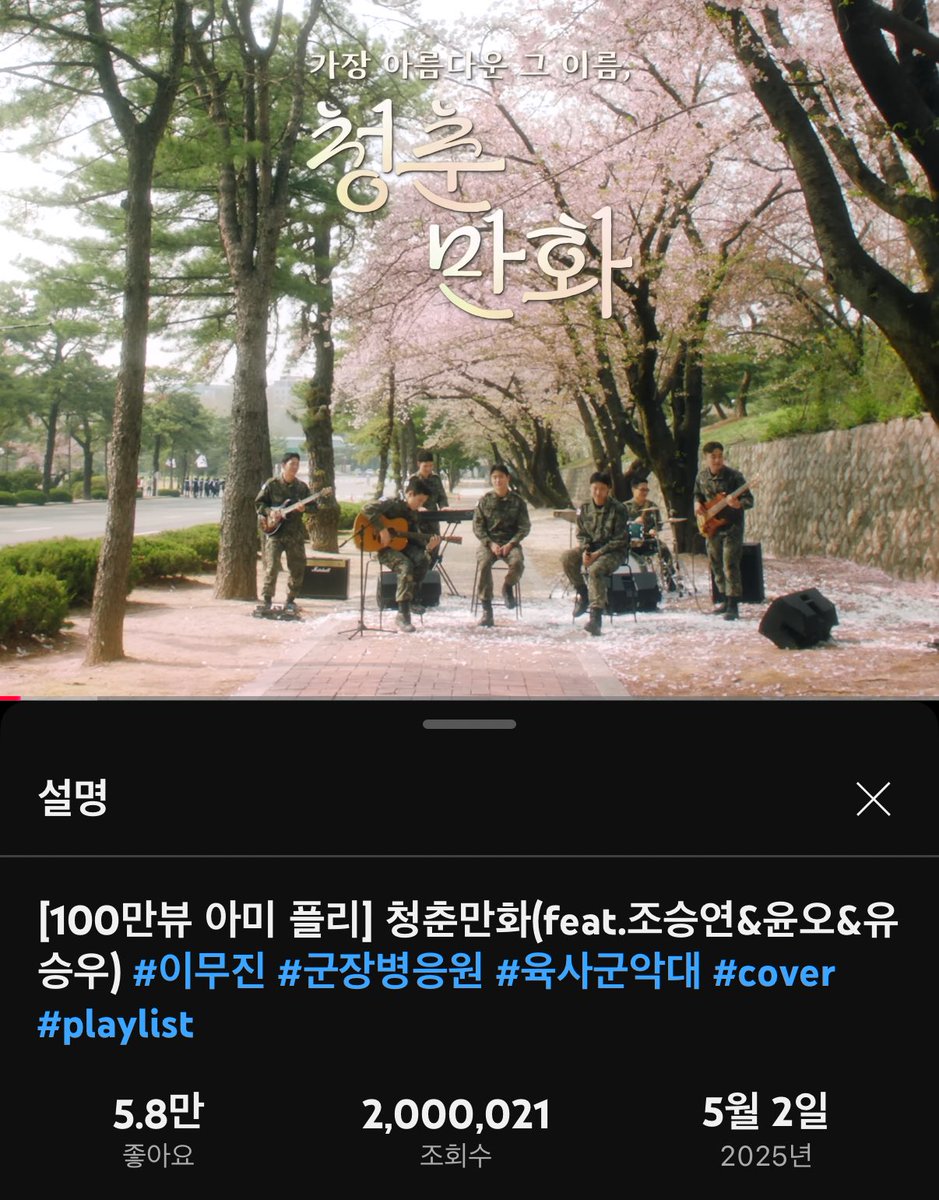 mallang_jh's tweet image. 200만뷰 됐다 🎉 또 찍어주세요 😻

[100만뷰 아미 플리] 청춘만화(feat.조승연&amp;amp;윤오&amp;amp;유승우) #이무진 #군장병응원 #육사군악대 #cover #playlist youtu.be/8-VOgxN-K3M?si… - @YouTube