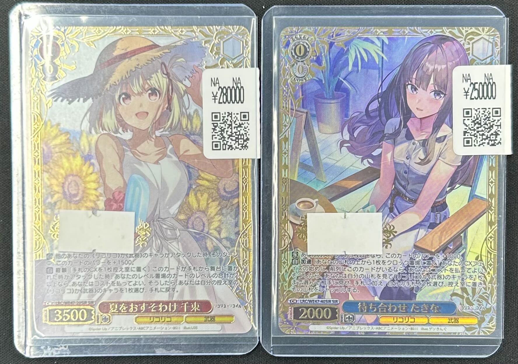 ヴァイス 待ち合わせ たきな SIR シリアルナンバー リコリス