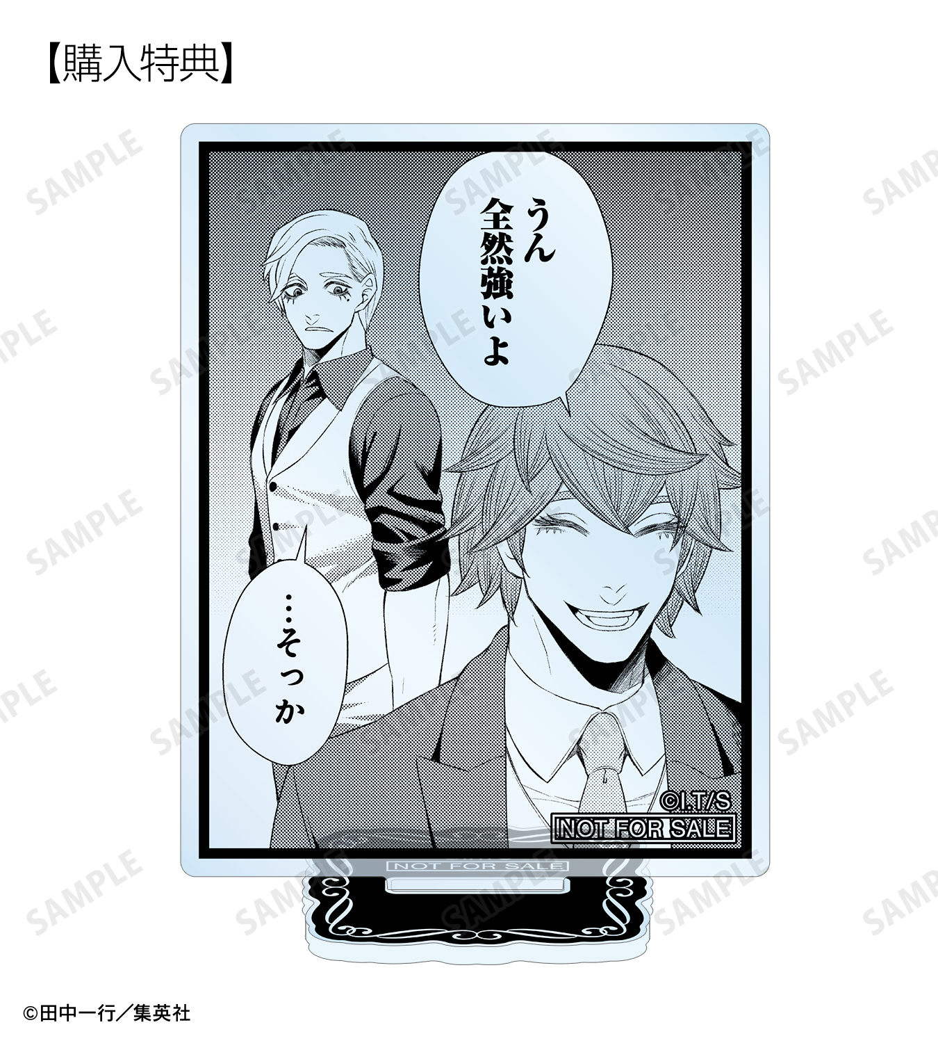 即日発送 田中一行 /『ジャンケットバンク』 X / (@itch_itch) コレクション