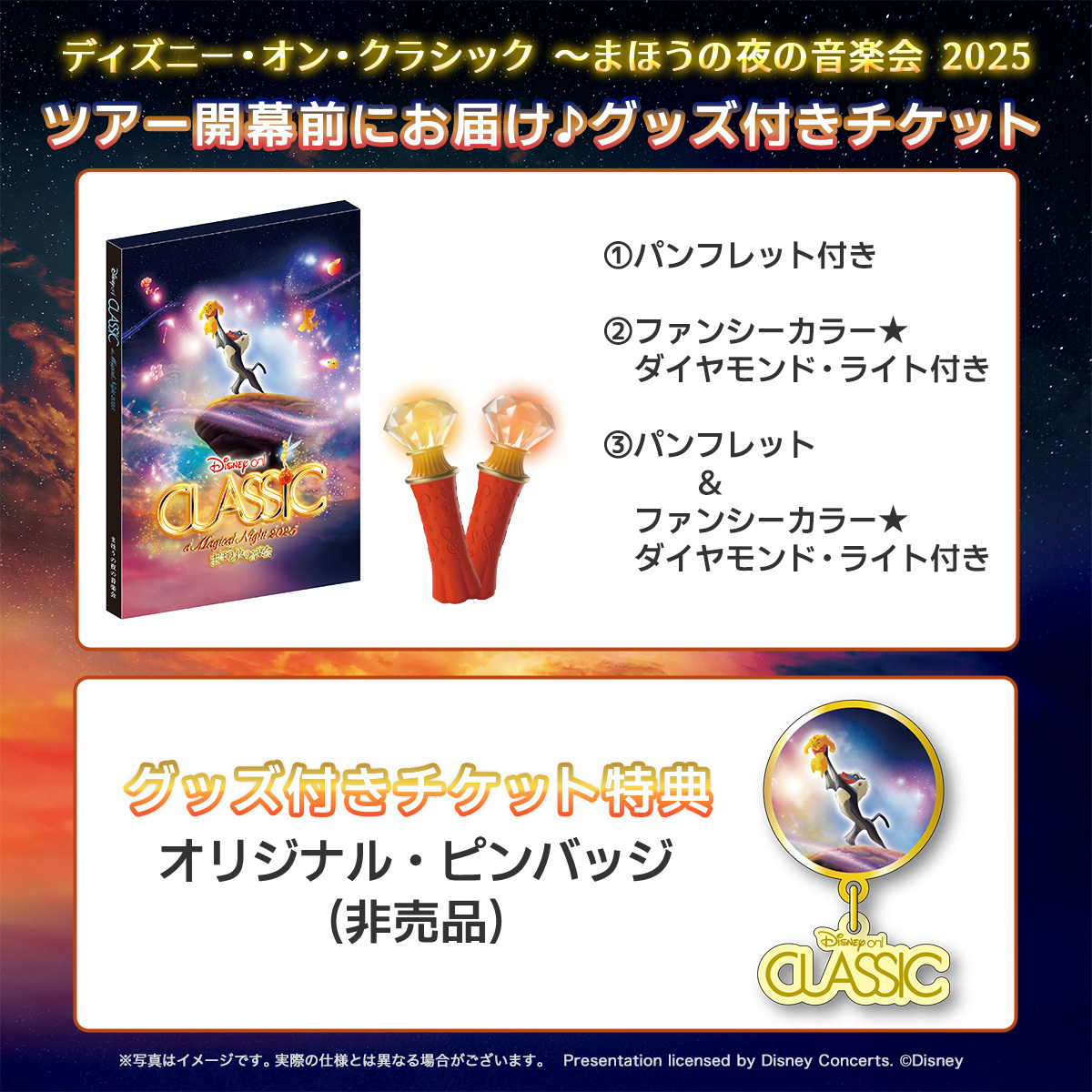 #ディズニーオンクラシック
まほうの夜の音楽会 2025
⠀
チケット先行予約（先着）は
🎟️明日（6/21）18:00～
⠀
オリジナル・ピンバッジ（非売品）のプレゼントがある、グッズ付きチケットもチェック✅
⠀
プログラムには
☂️『#メリーポピンズリターンズ』