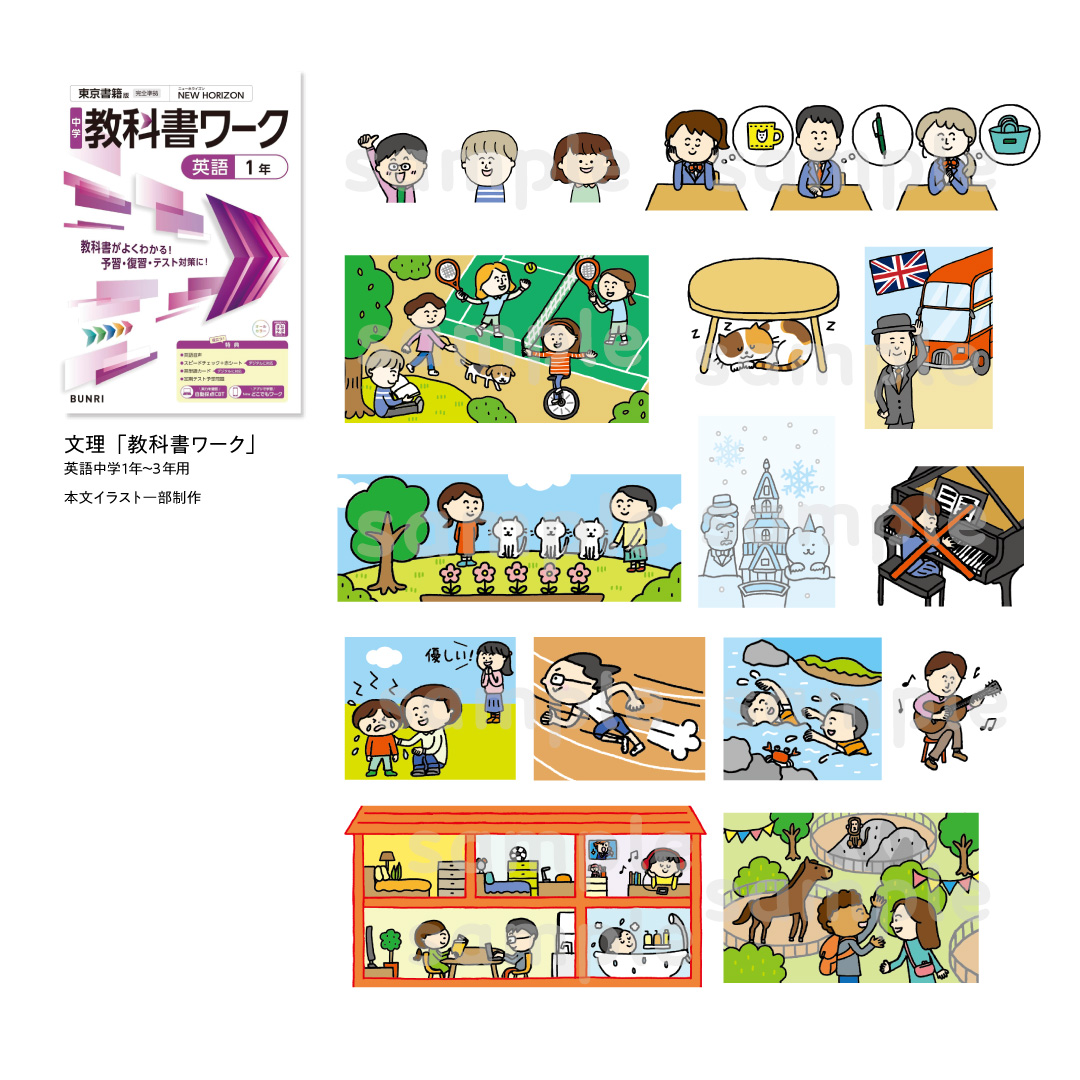 少し遅くなってしまいましたが・・・
ご紹介させていただきます。

＜お仕事のご報告＞
文理「教科書ワーク」中学英語内
本文イラストの一部担当させて頂きました!