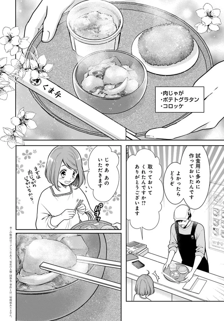 🔔更新情報🔔

『弁当屋さんのおもてなし』(漫画:十峯なるせ@naru_tomi  原作:喜多みどり@kitamidori2003)
17話①を公開しました!
準備は整ったようで--🌸どうぞお楽しみください!

https://t.co/a35KeTHcd6

#カドコミ #コミックブリッジ #弁当屋さんのおもてなし 