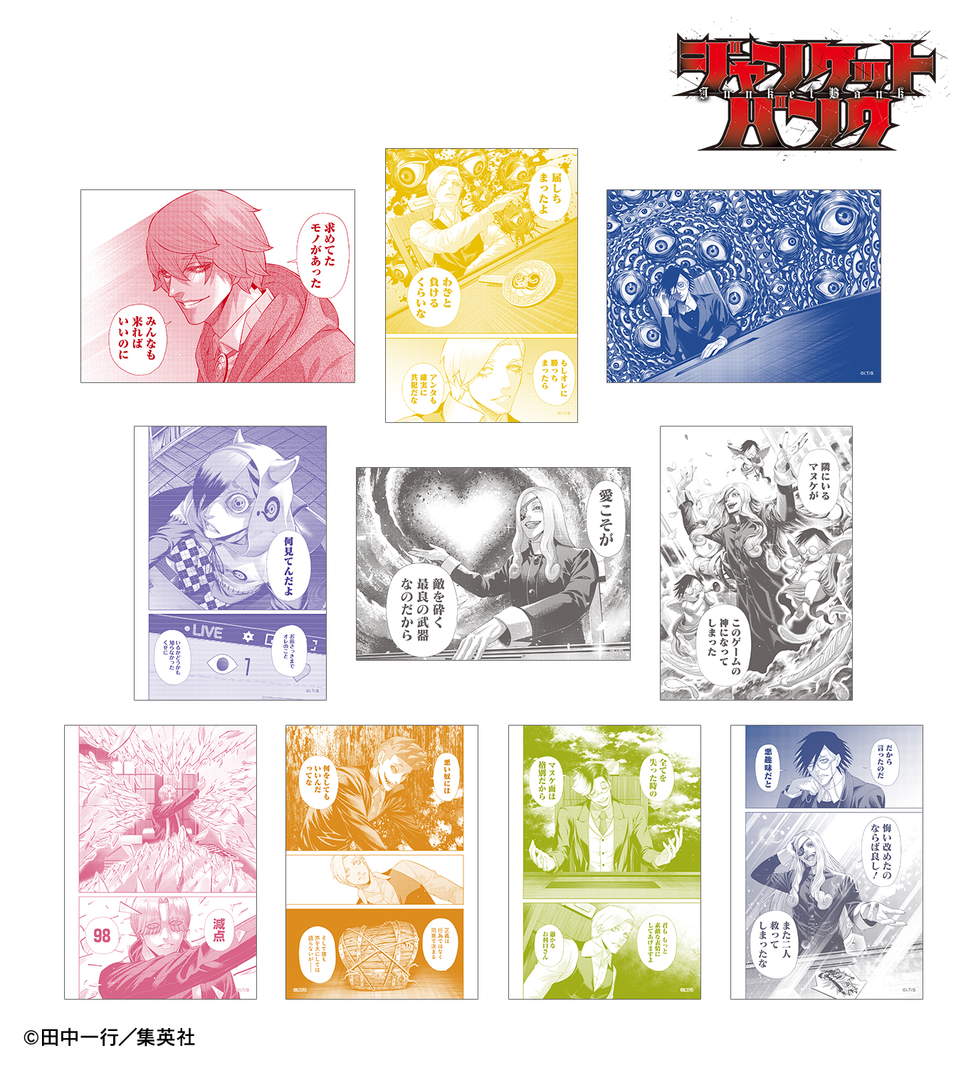 田中一行 /『ジャンケットバンク』 on X: 