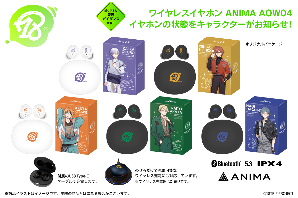 18TRIP』ボイス入りコラボワイヤレスイヤホン受注受付中！ 18isを