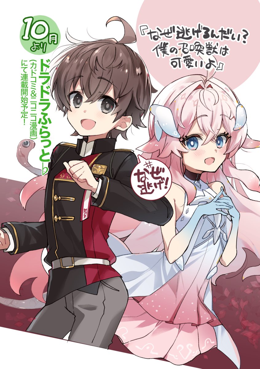 福告幻獣 なごなごくん なぜ逃げるんだい? 僕の召喚 福告幻獣 なごなごくん なぜ逃げるんだい? 僕の召喚