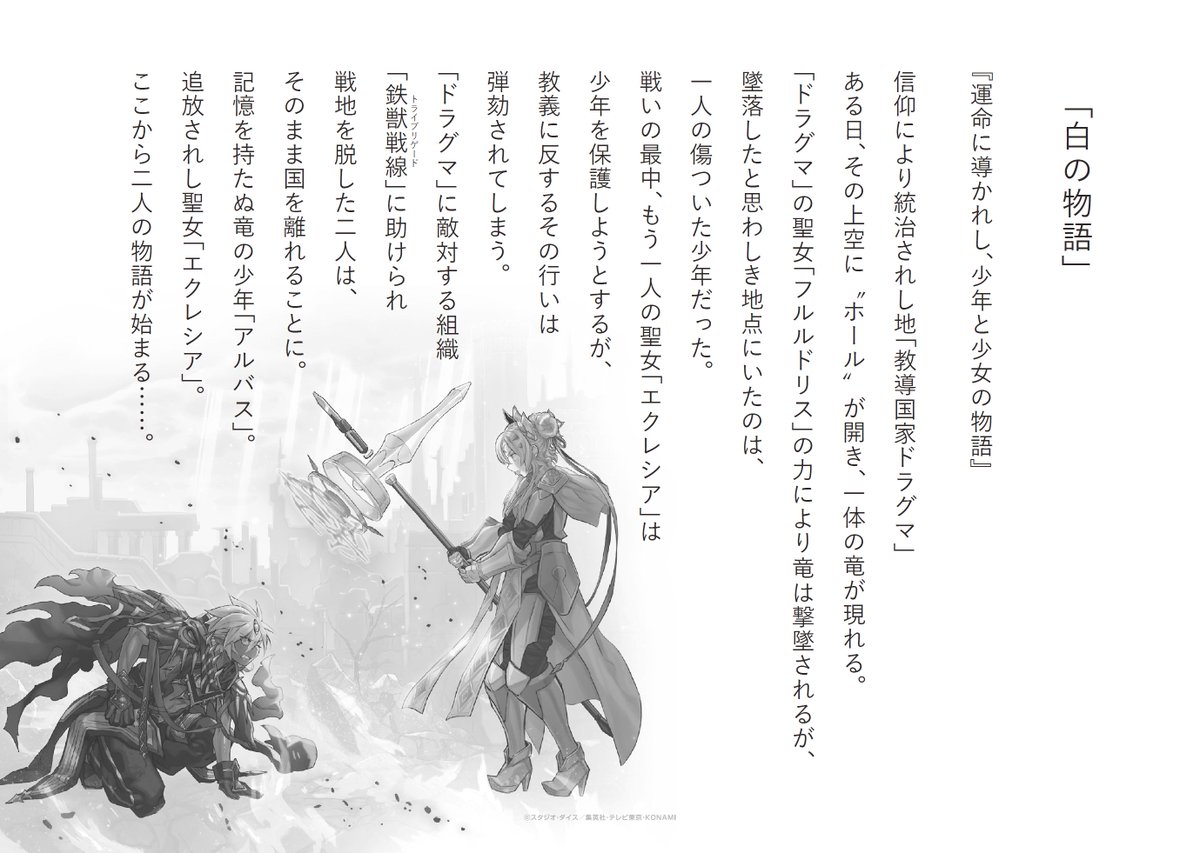 昨年、ジャンプフェスタ2025ブース内で 公開された「白の物語」の