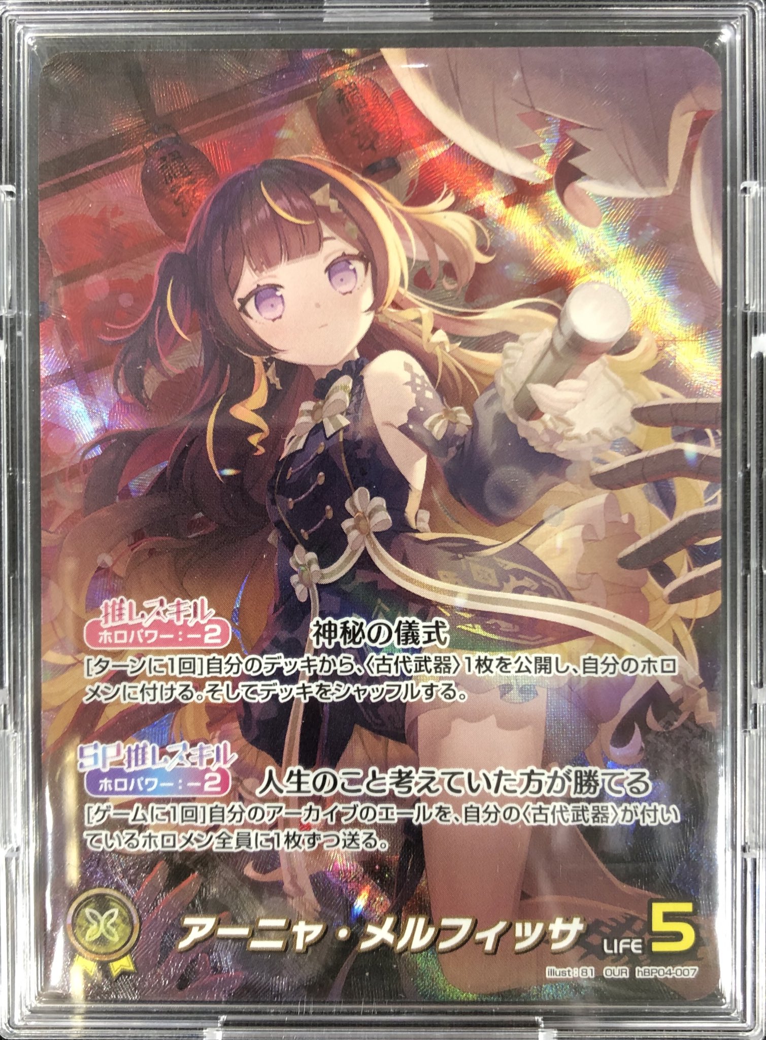 まんぞく屋 格安TCG通販 / [OSR] hBP04-007 アーニャ・メルフィッサ