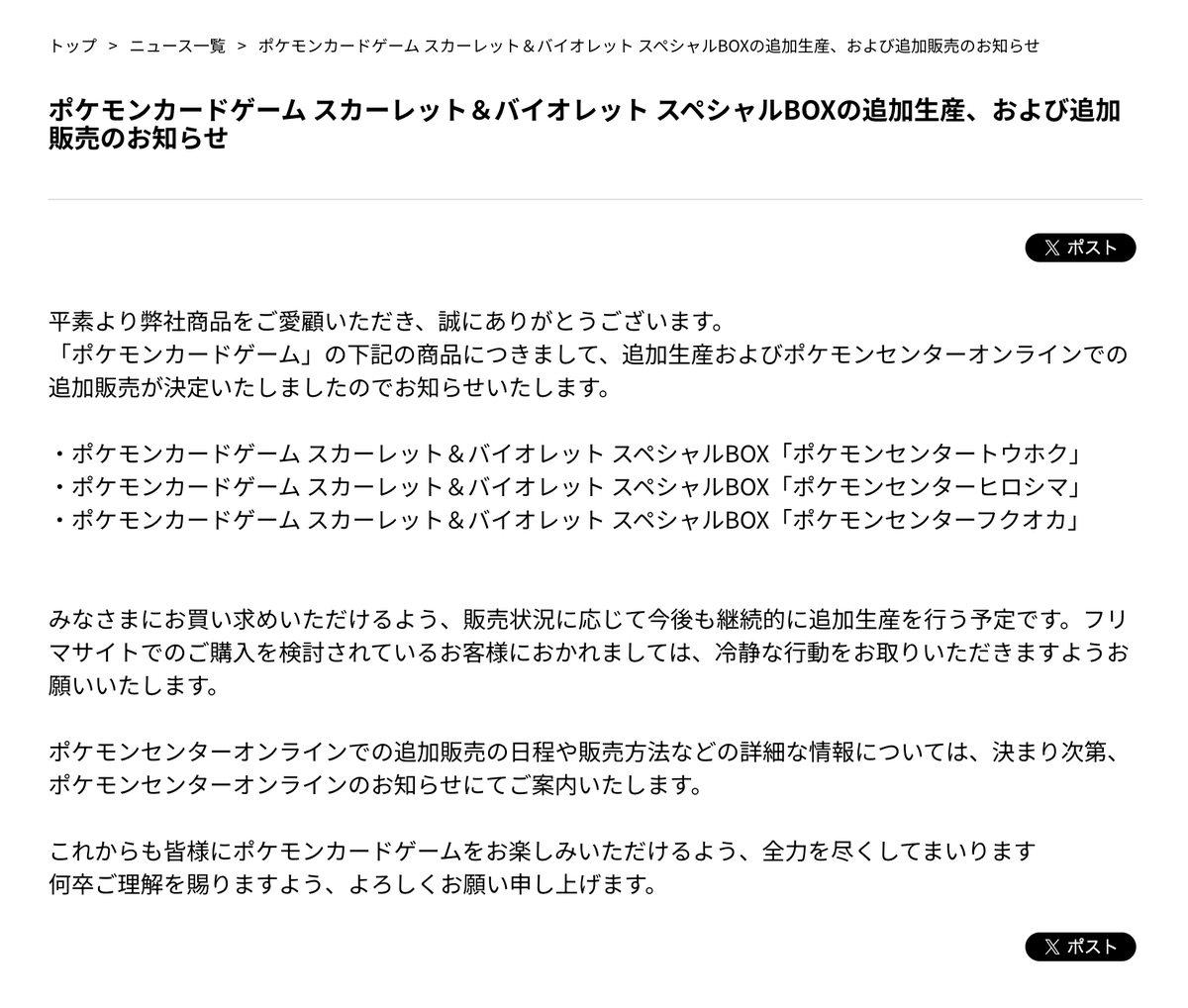 スペシャルBOX 再販分 ポケモンカードゲーム ポケモンセンタートウホク