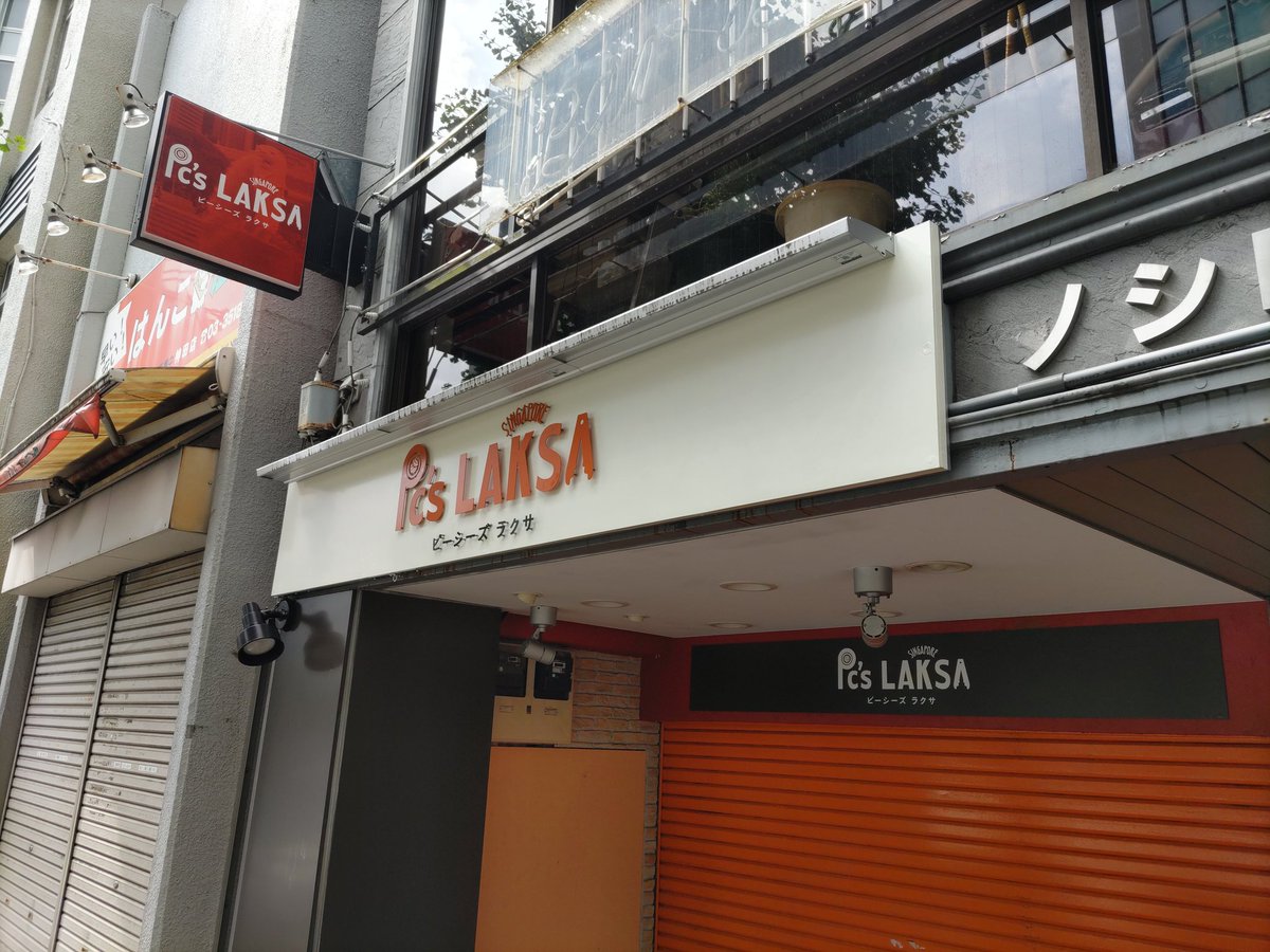 yoshiyamashi's tweet image. 内神田１丁目の玄米パスタ アングルテン跡地には「ピーシーズラクサ」が7月にオープン予定だそうです😋
#ピーシーズラクサ #ラクサ #laksa #内神田