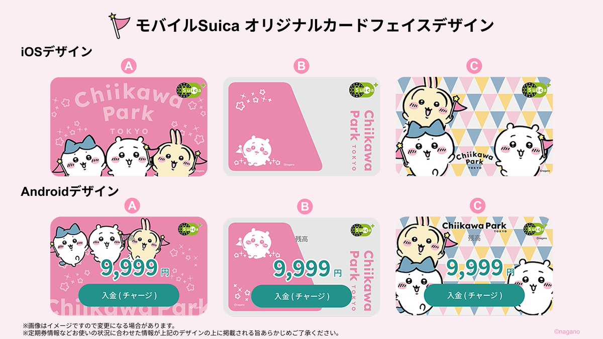 chiikawa_parkjp's tweet photo. ⭐️まもなく応募締切！6月22日まで⭐

／
🚃 モバイルSuica×ちいかわパーク
💳オリジナルカードフェイス
🎁合計30万名様にプレゼント
＼

お手持ちのSuicaを
期間限定でちいかわパークのデザインに着せ替えられる 
「モバイルSuicaオリジナルカードフェイス」⭐️

抽選応募はこちら🔽
https://t.co/mkBsQe4MKo

▼キャンペーン概要 ▼
応募期間：2025年6月11日(水)～ 6月22日(日)
応募条件：会員登録済みのモバイルSuicaが対象です
プレゼント内容：オリジナルカードフェイス（3デザイン）
当選数：合計30万名様（各デザイン10万名様）

#ちいかわ #ちいかわパーク #モバイルSuica