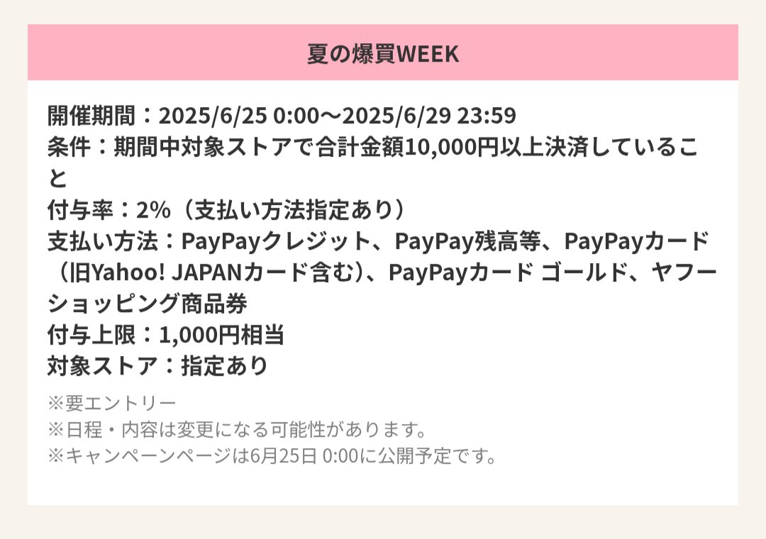 んぺ＠PayPay経済圏ブログ on X