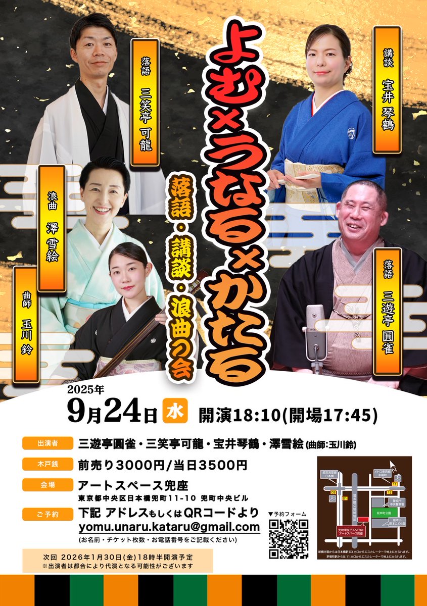 三遊亭圓雀 on X