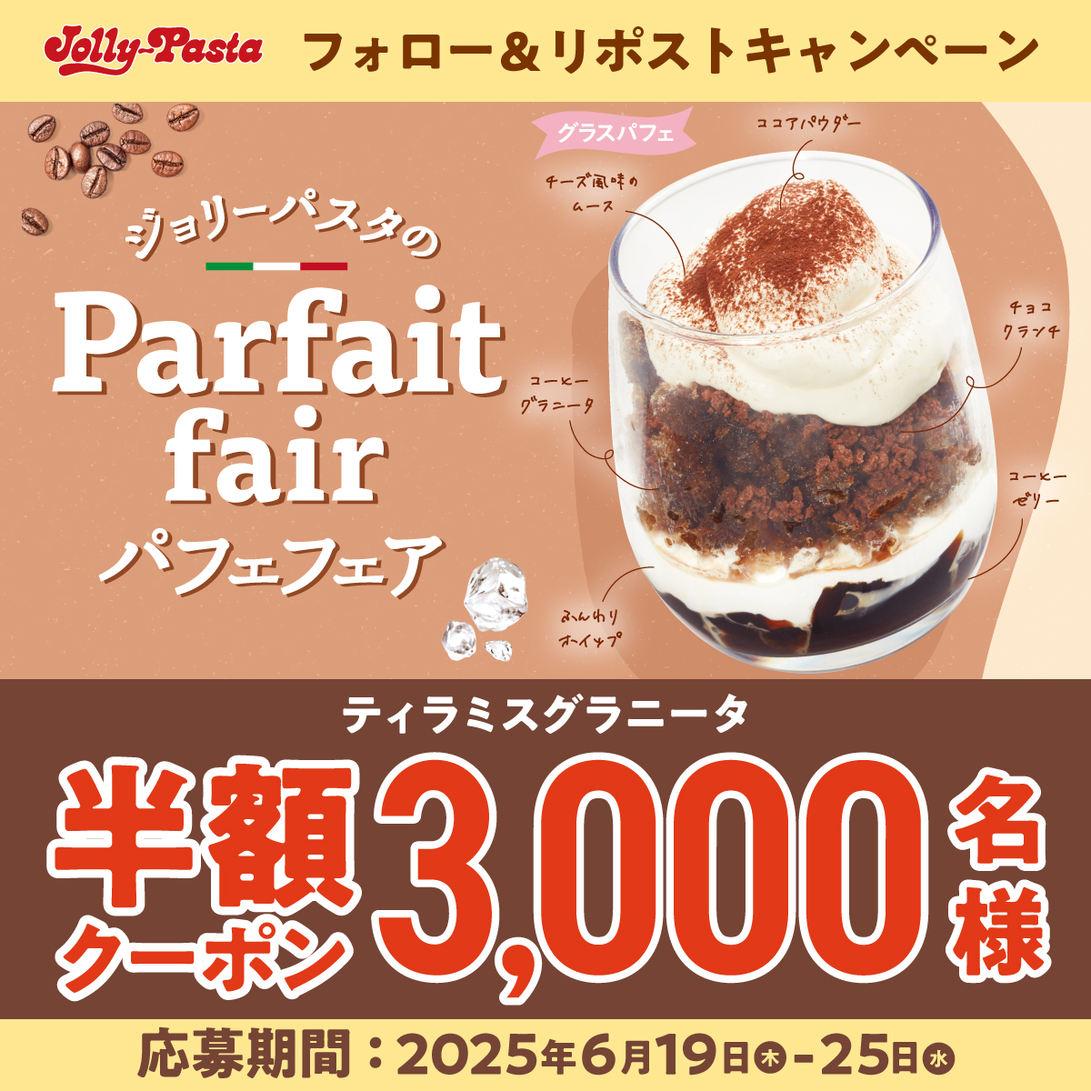 jollypasta_jp's tweet photo. #ジョリパ の #ティラミスグラニータ🍫

夏におすすめ
イタリアのかき氷
グラニータが今年も登場🍧

フォロリポキャンペーン実施🎊

半額クーポンをゲットして
涼みに来てね🥰

◇参加方法◇
①@jollypasta_jpをフォロー
②投稿をリポスト
③https://t.co/rYai3HWjZ4からくじを引く
④クーポンゲット🎫 https://t.co/7DMRiAG9UM