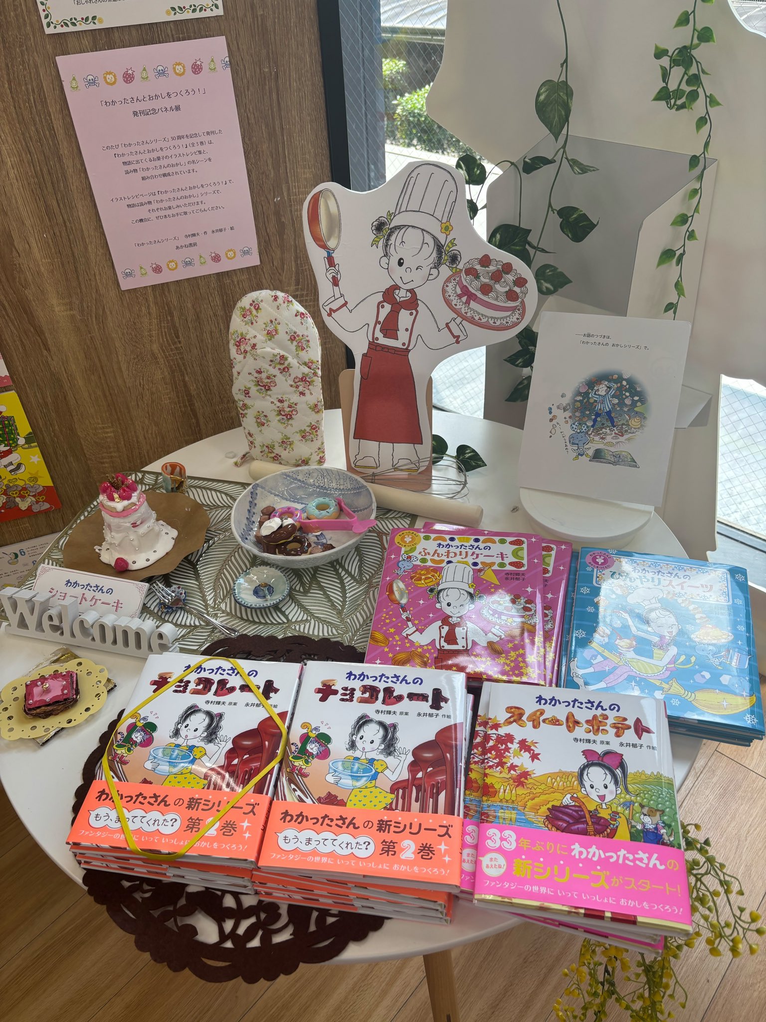 わかったさんのおかしシリーズ（全10巻セット） あかね書房