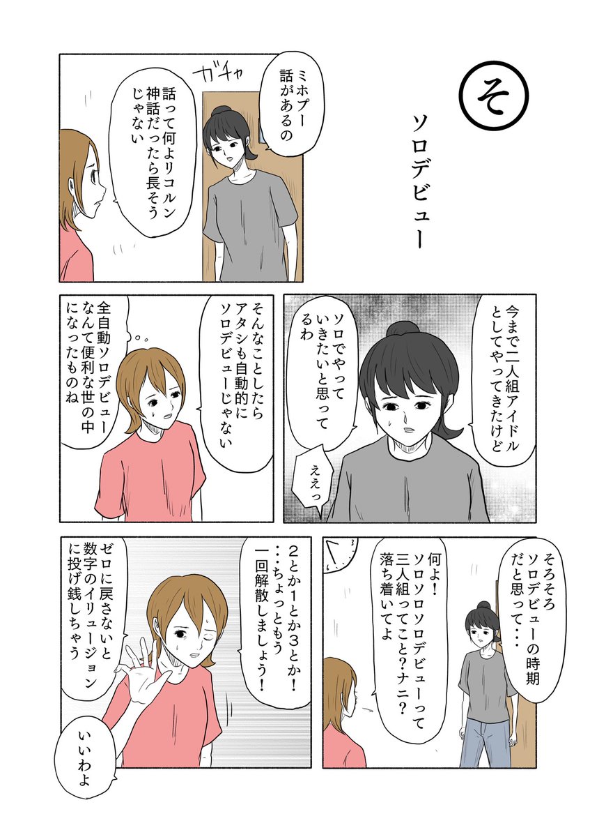 ギャグ漫画カルタ「そ」 