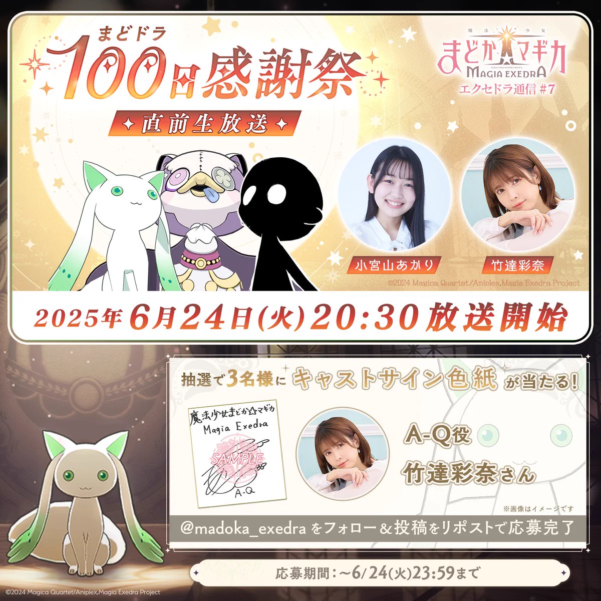 まどドラ】魔法少女まどか☆マギカ Magia Exedra 公式 on X: 