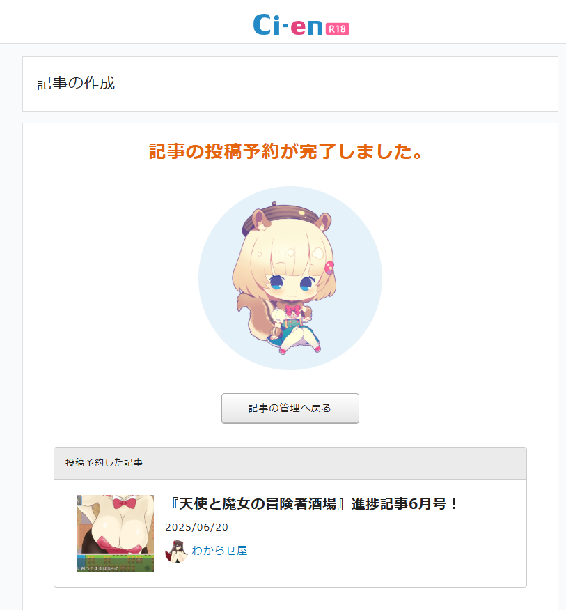 Ci-en記事書きました！！このあと２２時公開予定です！