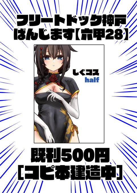 フリートドック神戸のお品書きだよ