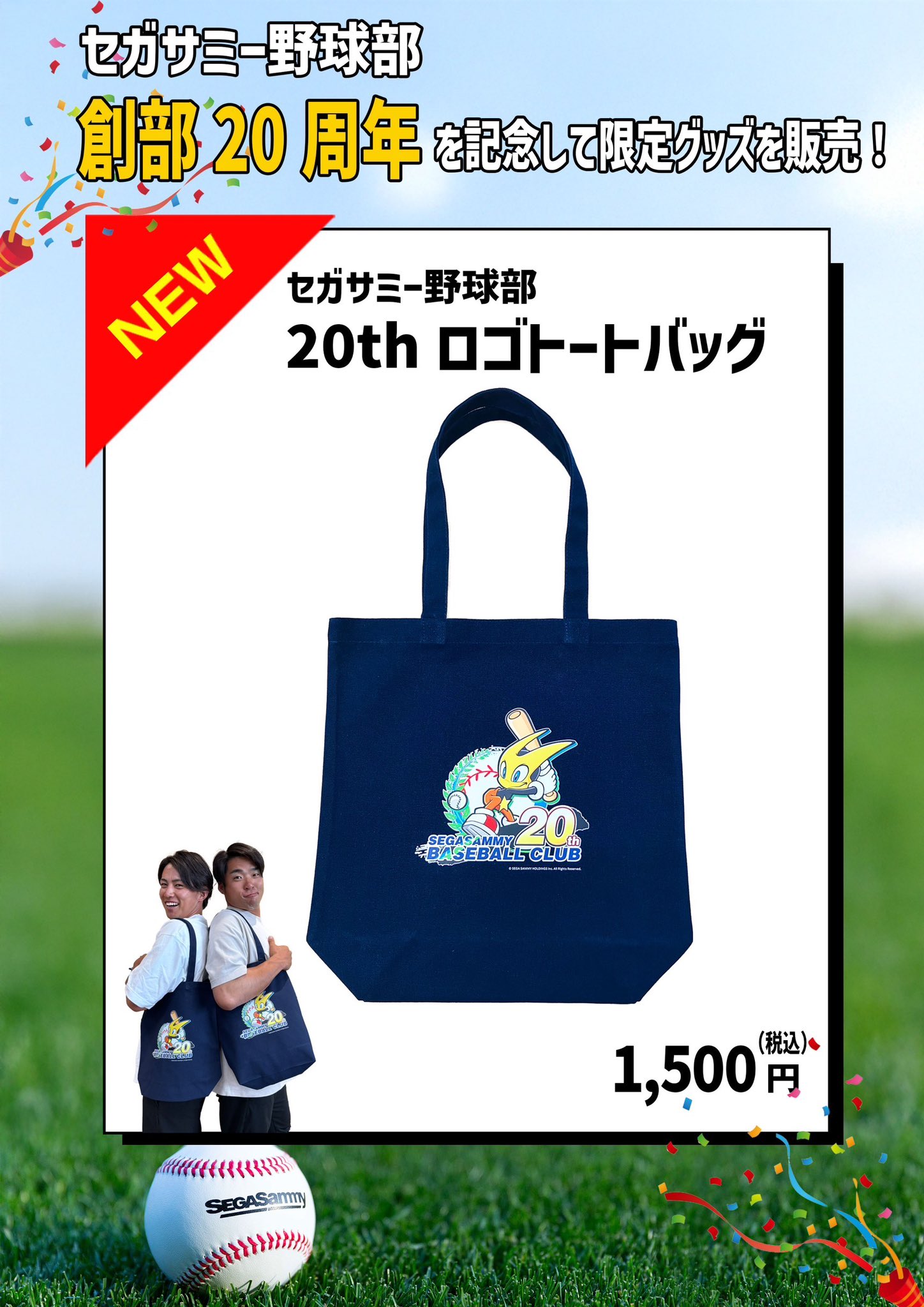 セガサミー 野球部 社会人野球 都市対抗 硬式野球 ユニフォーム 野球