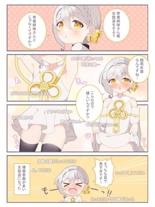 伊織弓鶴と琴葉姉妹風動画 