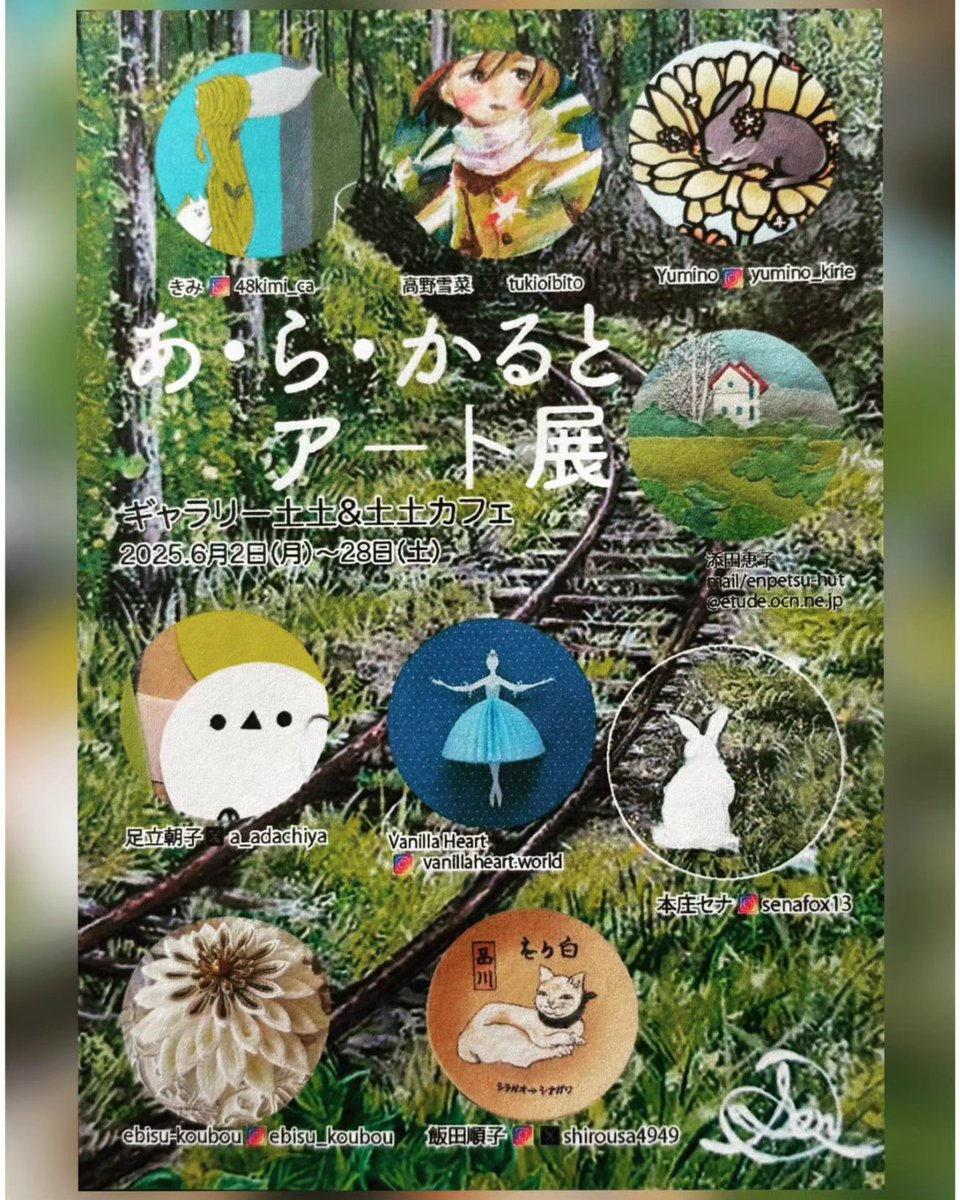 3seefeya1's tweet image. お久しぶりです。生きてます。
今は札幌市で、この展示開催中です
〜6/28まで
私は毎週火曜日に在廊中✨️
.
#札幌市 #札幌ギャラリー #札幌市ギャラリー #土土カフェ #フリマ #札幌市ハンドメイド #札幌ハンドメイド #札幌イベント