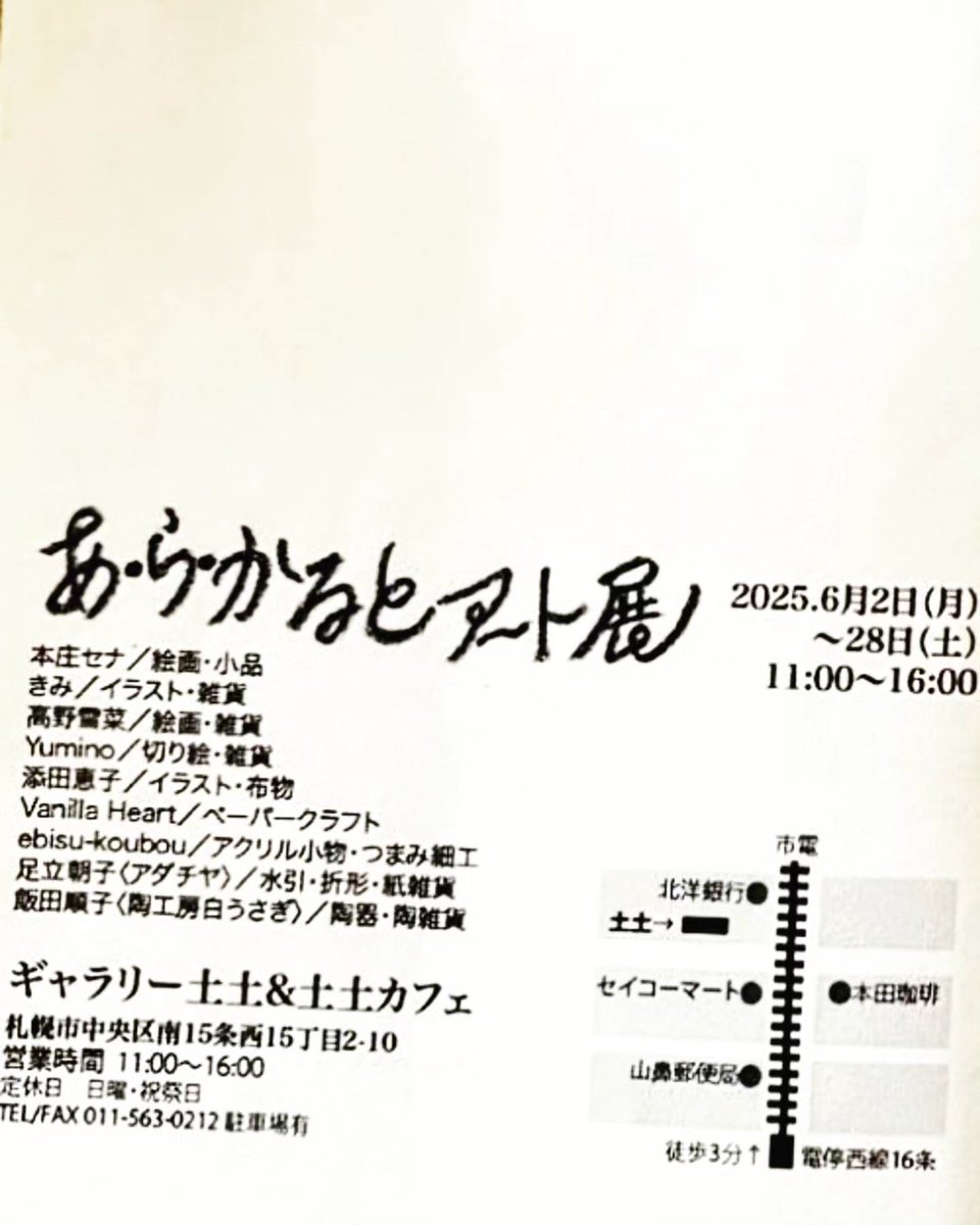 3seefeya1's tweet image. お久しぶりです。生きてます。
今は札幌市で、この展示開催中です
〜6/28まで
私は毎週火曜日に在廊中✨️
.
#札幌市 #札幌ギャラリー #札幌市ギャラリー #土土カフェ #フリマ #札幌市ハンドメイド #札幌ハンドメイド #札幌イベント