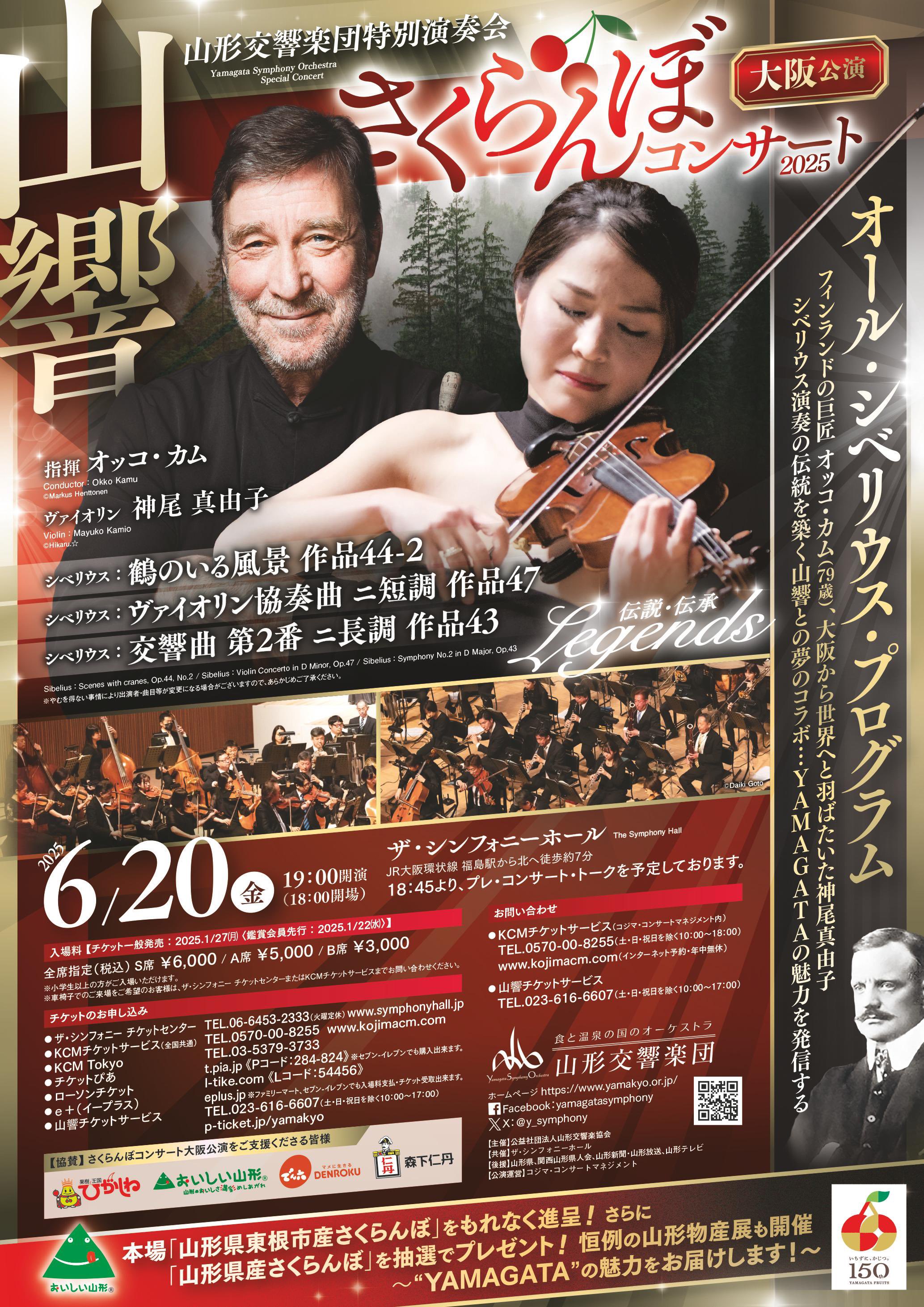 【新品未開封】神韻交響楽団2017年度、2018年度　神韻アマチュアオーケストラ オーケストラ和響 Early Summer Concert 2025【オーケストラ和響