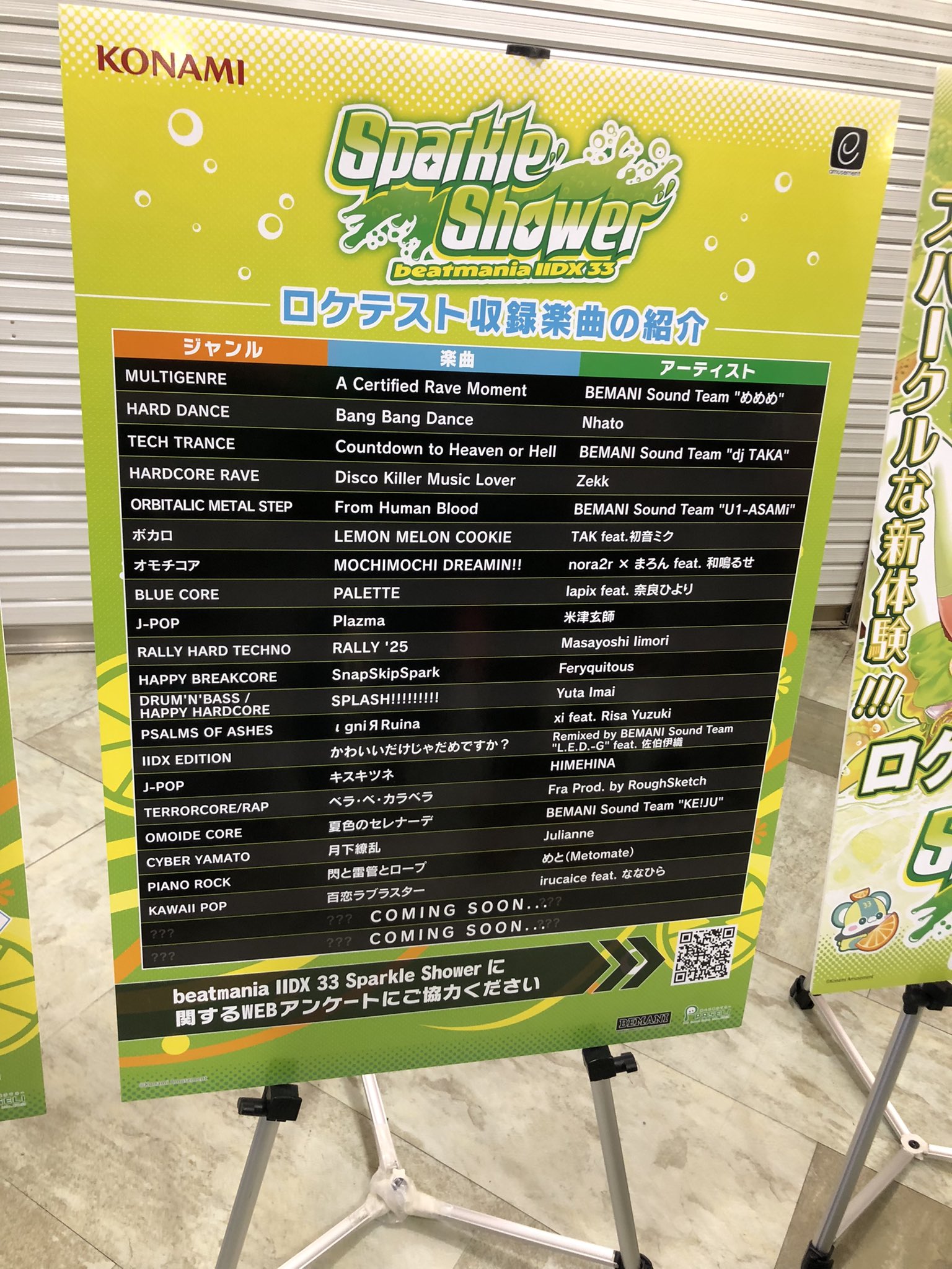 ビートマニア IIDX 33 Sparkle Shower　ポスター　２枚組 beatmania IIDX 33 Sparkle Shower