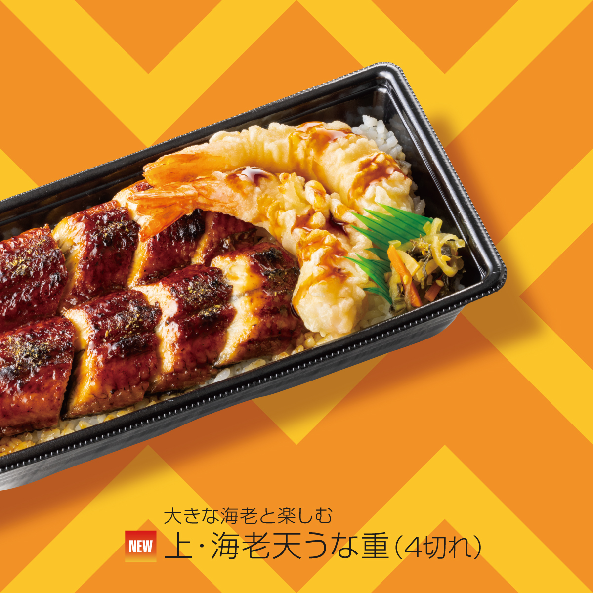 hottomotto_com's tweet photo. ＼＼本日！6.24(火)～ 新発売🎊／／

🍱牛すきうな重(2切れ) 940円
🍱うな重(3切れ) 1,040円
🍱上・海老天うな重(4切れ) 1,540円

皆さんは、どちらを召し上がりますか👀❓
私は上・海老天うな重🍤🐟をいただきます😋

#ほっともっと #ニッポンのお弁当を愉しく