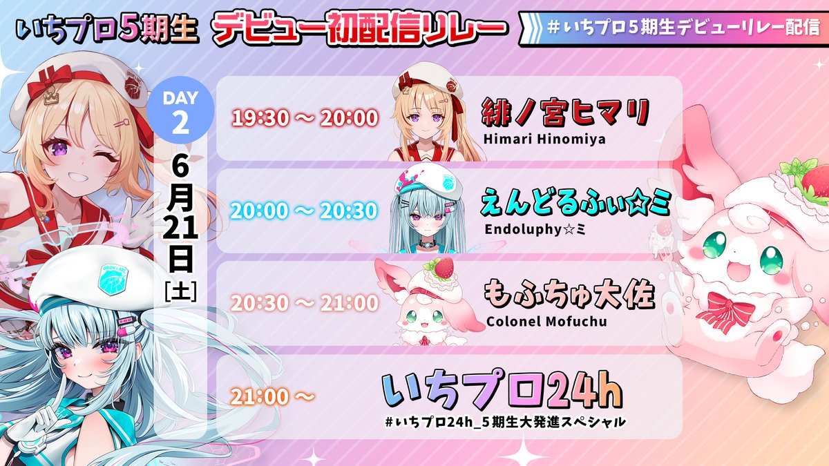 【🎉#いちプロ5期生デビューリレー🎉】

⋱コメントとチャンネル登録と高評価で応援👏✨⋰

✦るる・らら・りりぃ #rururararily 
￤🔴youtube.com/live/TuBXNLVae…
￤🗓️本日6月20日(金)　20時～

✦四季森ことり #ShikimoriKotori
￤🔴youtube.com/live/Yr31q8Kc7…
￤🗓️本日6月20日(金)　20時30分～