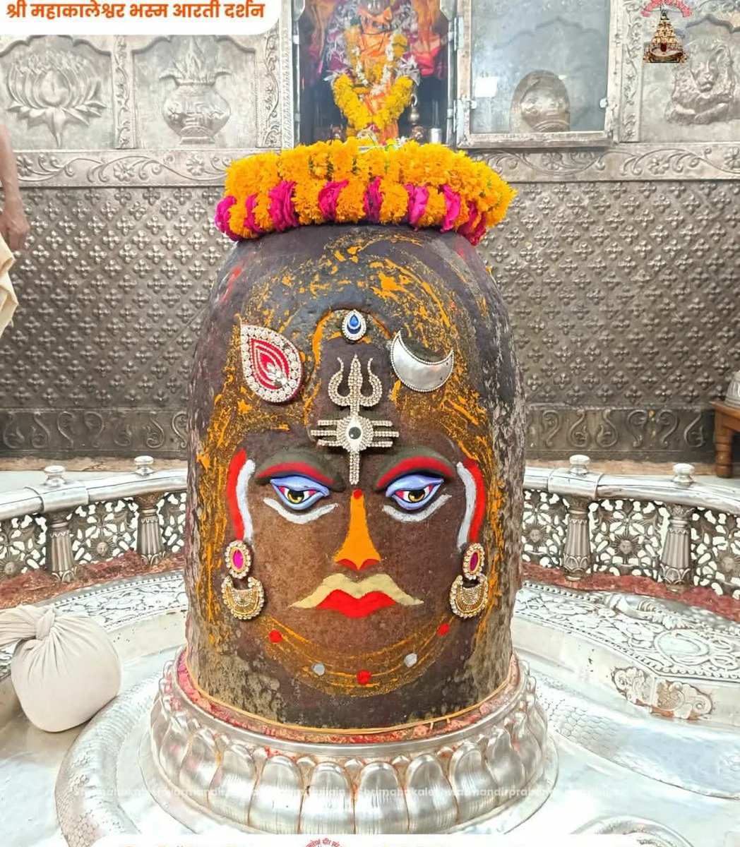 महाकाल के दरबार वक्त नही लगता है

जिसने सच्चे मन से पुकारा, उसका बेड़ा पार होता है !!

#जय_श्री_महाकाल🚩🙏
#शुभ_प्रभात_वंदन 🌱🌹

 20-06-2025-भस्म आरती दर्शन उज्जैन से🔱