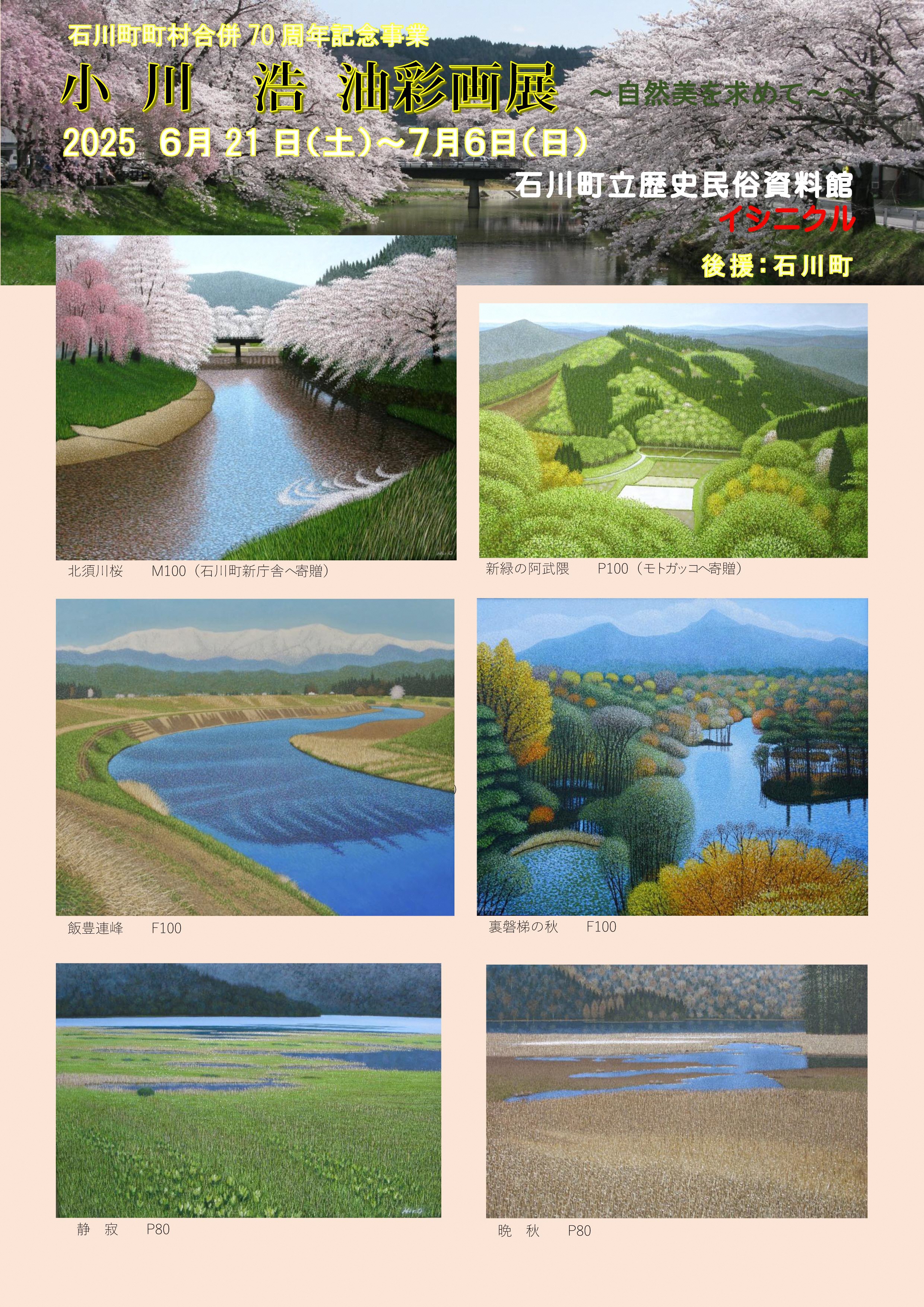石川石/福島県石川郡石川町塩沢常磐鉱山/ホルミシス効果