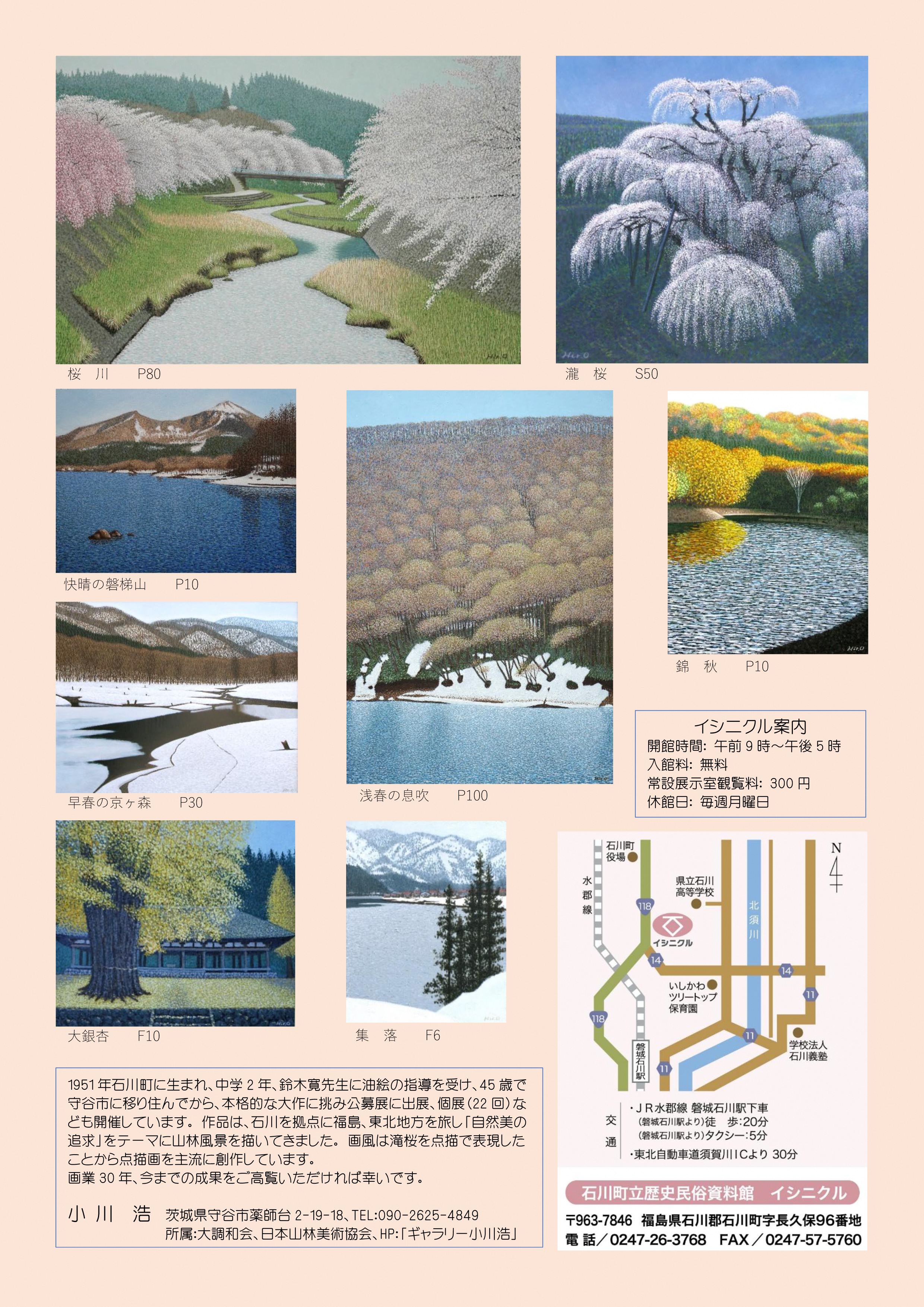 石川石/福島県石川郡石川町塩沢常磐鉱山/ホルミシス効果 磐城石川の街並み【福島県石川町】｜anju