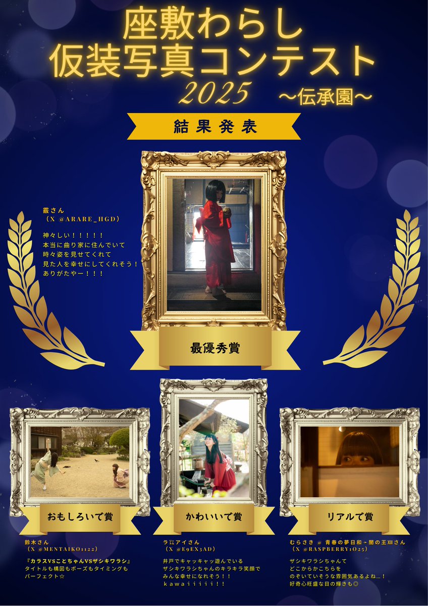 🎉✨【仮装写真コンテスト 結果発表】✨🎉

たくさんのご応募、そしてご来園、本当にありがとうございました！

今回の仮装写真コンテストでは、添付画像、次ポスト記載の皆さまが見事受賞されました🏆

※続きます
《 1/5 》