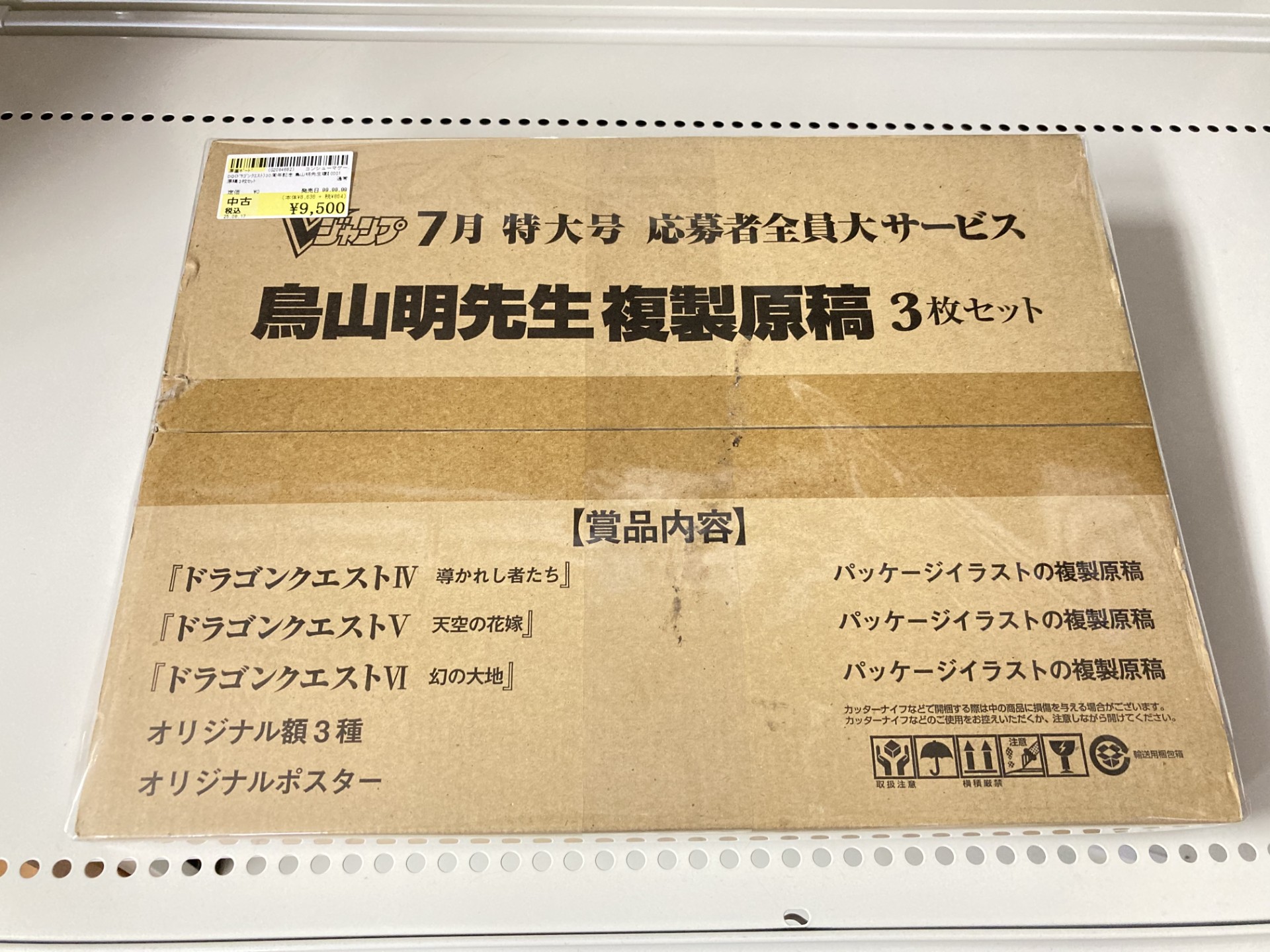 鳥山明先生複製原稿 ドラクエ4〜6複製原稿 Vジャンプ応募者全員