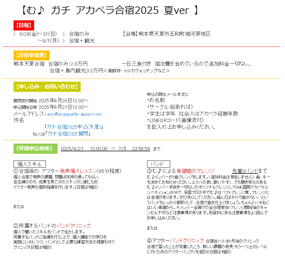 acappella_30PHz's tweet photo. 2025夏　開催します

ガチ合宿 2025/8/29(金)～9/1(月)

朝から晩まで #アカペラ 漬け
あなた本気に応える特化 #合宿
*1泊2日の参加から可能です*

個人レベル向上「個人スキル」コース
バンドの総合力向上「バンド」コース
#天草 で会いましょう

両コース早期特権あり

#ガチ合宿
#むらさきのうえ♪ https://t.co/DRqBcD64Yu