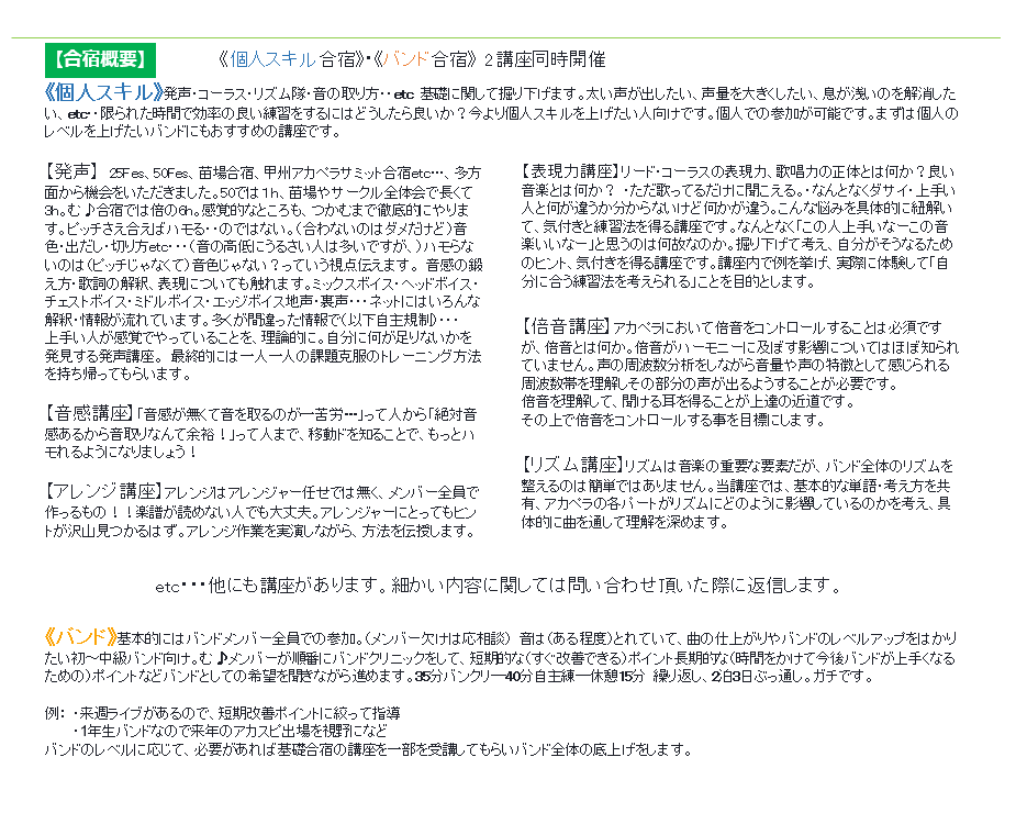 acappella_30PHz's tweet photo. 2025夏　開催します

ガチ合宿 2025/8/29(金)～9/1(月)

朝から晩まで #アカペラ 漬け
あなた本気に応える特化 #合宿
*1泊2日の参加から可能です*

個人レベル向上「個人スキル」コース
バンドの総合力向上「バンド」コース
#天草 で会いましょう

両コース早期特権あり

#ガチ合宿
#むらさきのうえ♪ https://t.co/DRqBcD64Yu