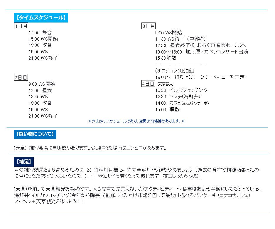 acappella_30PHz's tweet photo. 2025夏　開催します

ガチ合宿 2025/8/29(金)～9/1(月)

朝から晩まで #アカペラ 漬け
あなた本気に応える特化 #合宿
*1泊2日の参加から可能です*

個人レベル向上「個人スキル」コース
バンドの総合力向上「バンド」コース
#天草 で会いましょう

両コース早期特権あり

#ガチ合宿
#むらさきのうえ♪ https://t.co/DRqBcD64Yu