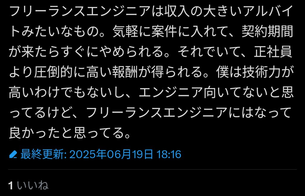 久松剛 レンタルEM (@makaibito) on Twitter photo すぐに出てきた…
フリーランスはSESの傘下になり、
そしてSIerの下につくのが一つのルートなのだから、
余計なこと発信しなきゃ良いのにね。
実名顔出しSIer叩き若者は、
情報商材を売るのか、
はたまたやがて某元編集長のようにSIer SES叩きおじさんになるのか。 すぐに出てきた…
フリーランスはSESの傘下になり、
そしてSIerの下につくのが一つのルートなのだから、
余計なこと発信しなきゃ良いのにね。
実名顔出しSIer叩き若者は、
情報商材を売るのか、
はたまたやがて某元編集長のようにSIer SES叩きおじさんになるのか。