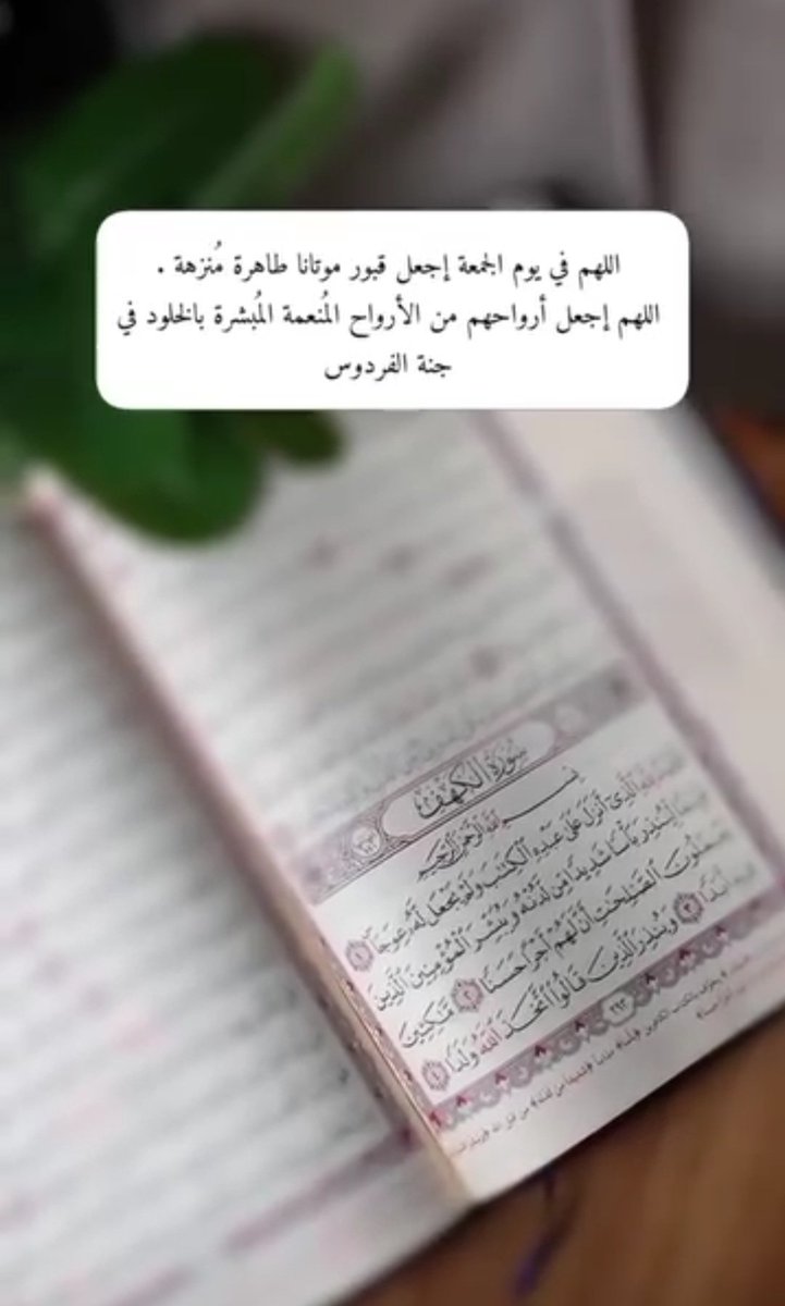 malak1373's tweet photo. اللهم في يوم الجمعة إجعل قبور موتانا طاهرة منزهة .اللهم إجعل أرواحهم من الأرواح المنعمة المبشرة بالخلود في جنة الفردوس.
#جمعة_طيبة_مبارڪة https://t.co/3rhdklbFse