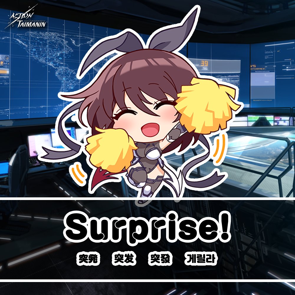 A surprise mission begins!
Log in to Action Taimanin right now and clear the surprise mission within 24 hours to receive a reward!

Reward: Nanometal (Colorless) X 3, Rotation Gacha Coin X 3, Cutting Fluid/Ritual Bell Kit X 5

#ActionTaimanin #액션대마인 #Action對魔忍