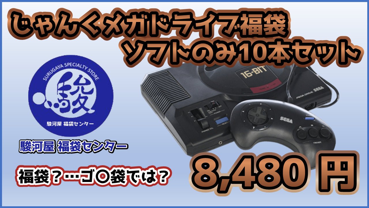 メガドライブソフト12本セット メガドライブソフト12本セット