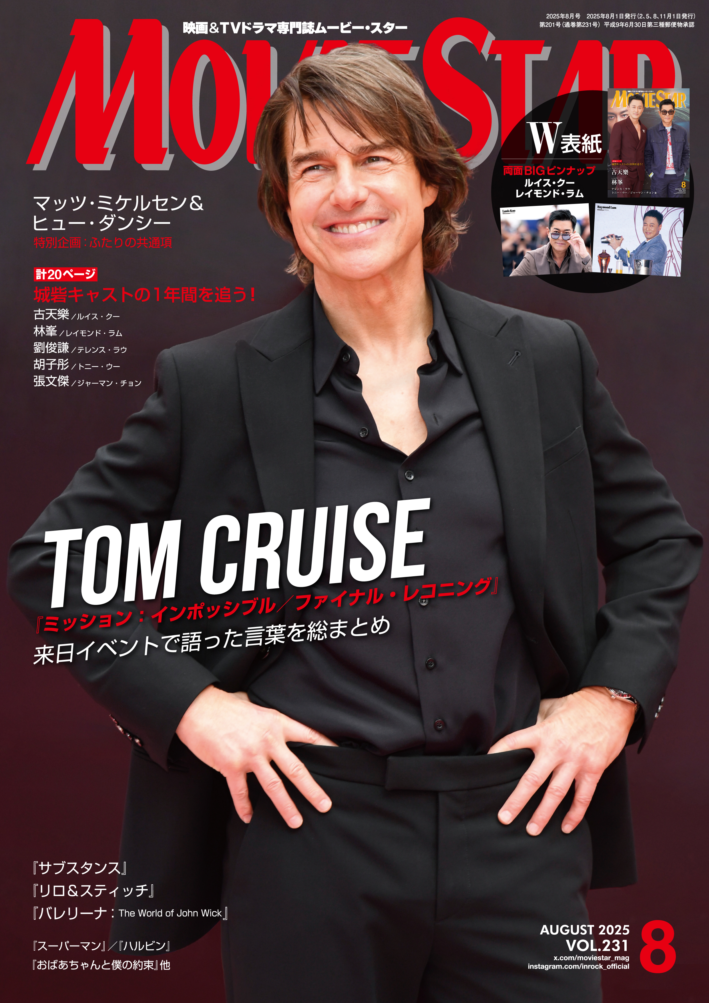 ムービー・スター 2024年 08 月号 | イン・ロック |本 | 通販
