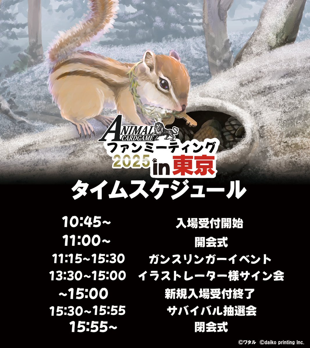 アニマルカードゲーム プレイマット ファンミーティング 2025 in 東京 アニマルカードゲーム プレイマット ファンミーティング 2025 in 東京